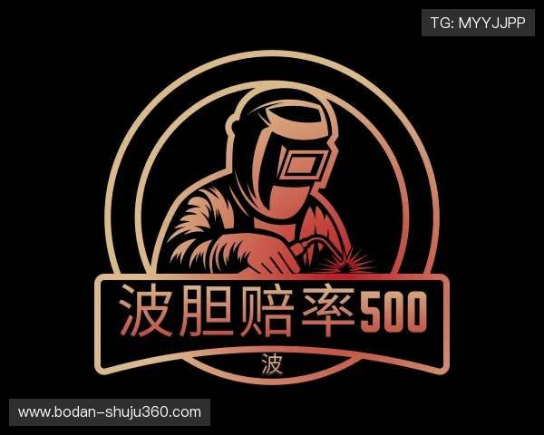认识竞彩黑话